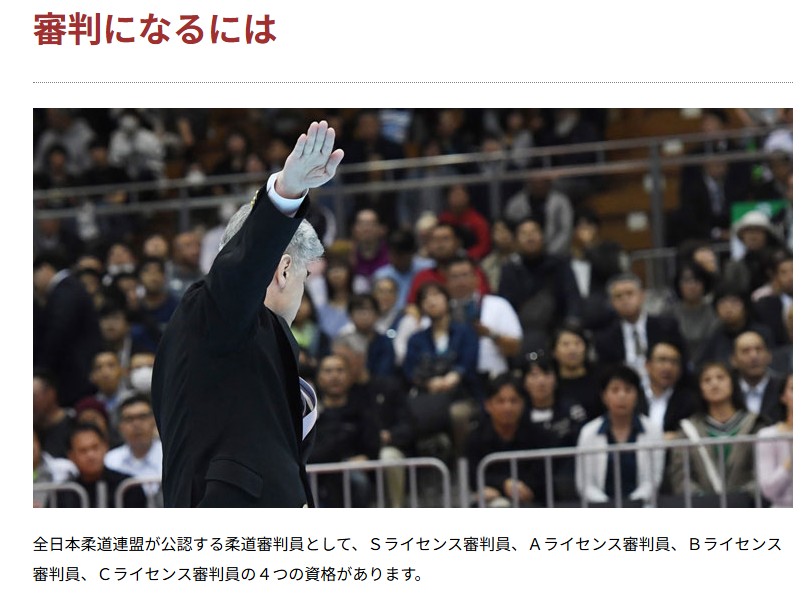 審判員資格をおもちの先生方にお知らせ | 島根県柔道連盟